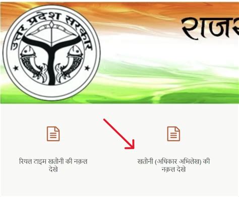 upbhul|UP Bhulekh भूलेख उत्तर प्रदेश खसरा खतौनी ऑनलाइन देखें.